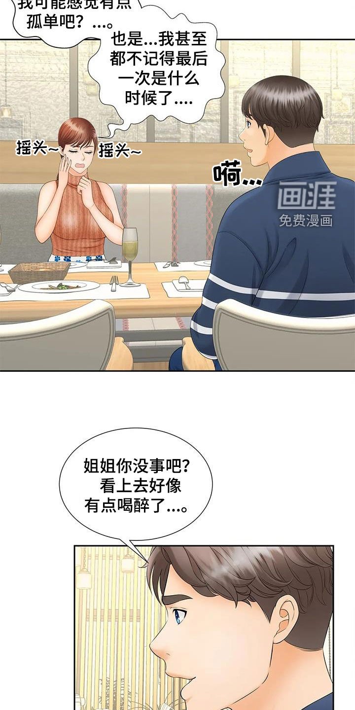 第19章：独处