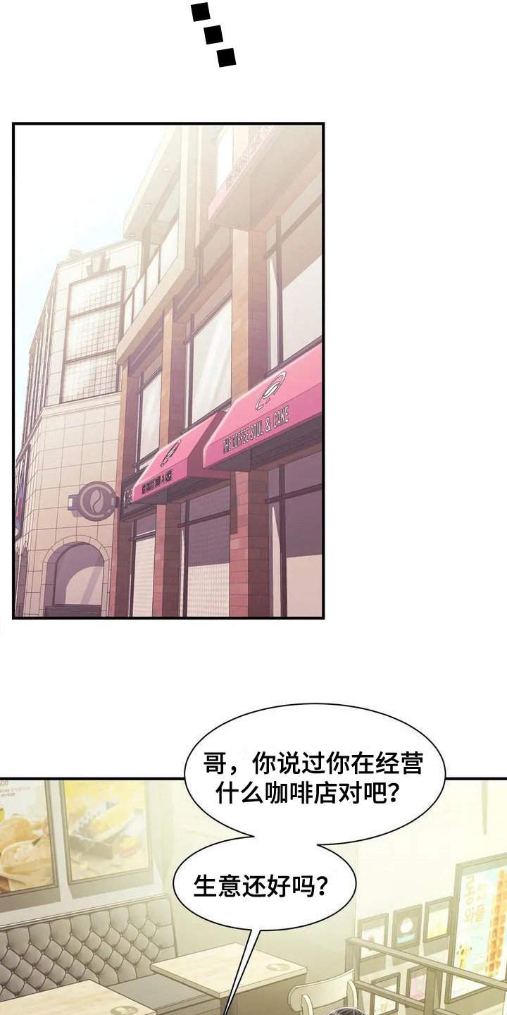 第2章：儿童咖啡店