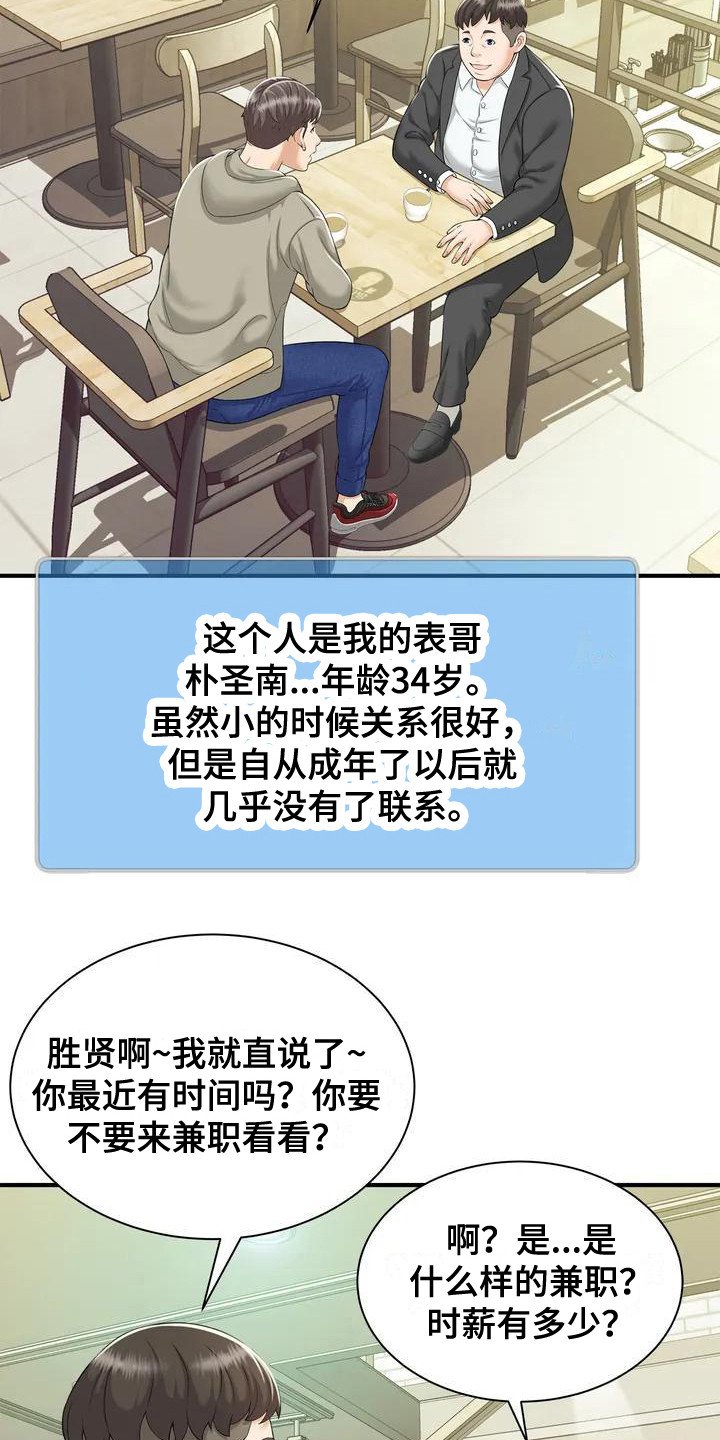 第2章：儿童咖啡店