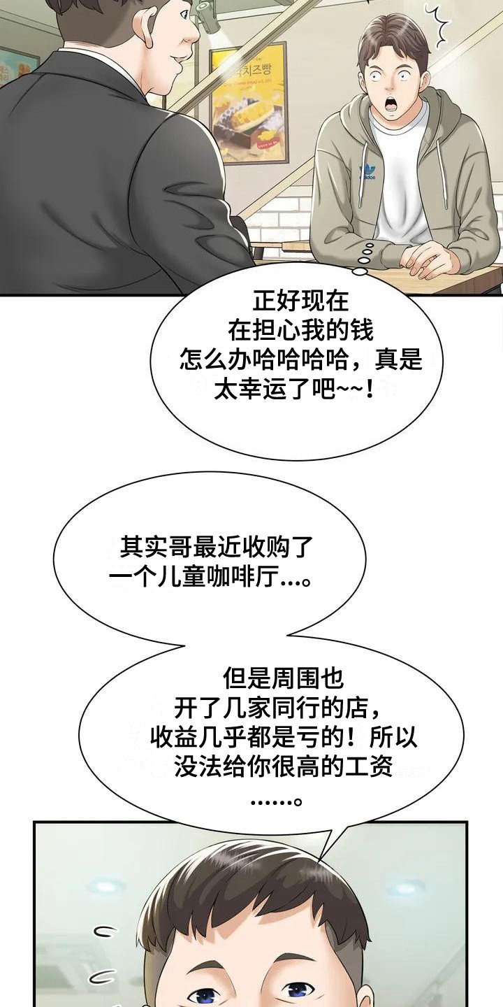 第2章：儿童咖啡店