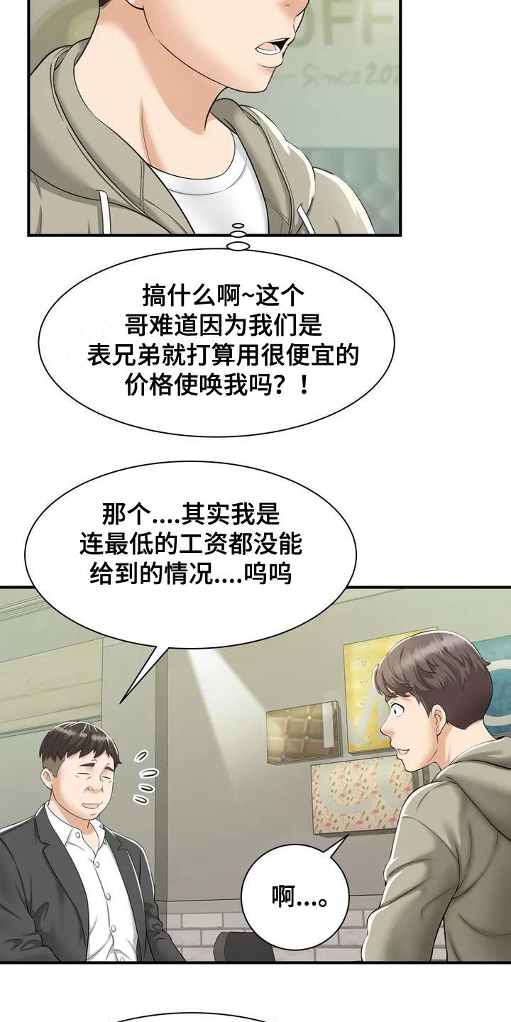 第2章：儿童咖啡店