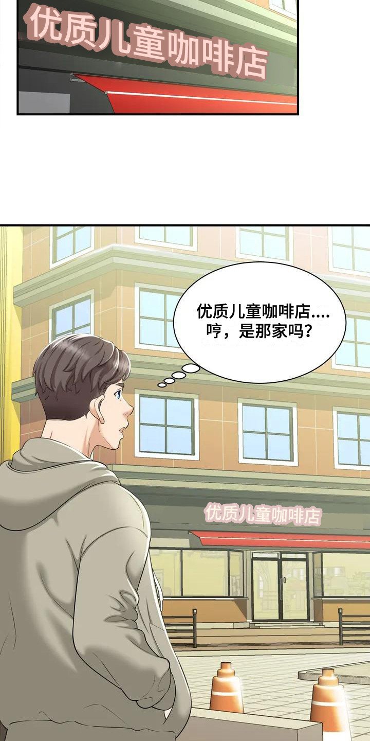 第2章：儿童咖啡店