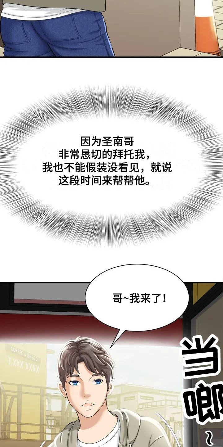 第2章：儿童咖啡店