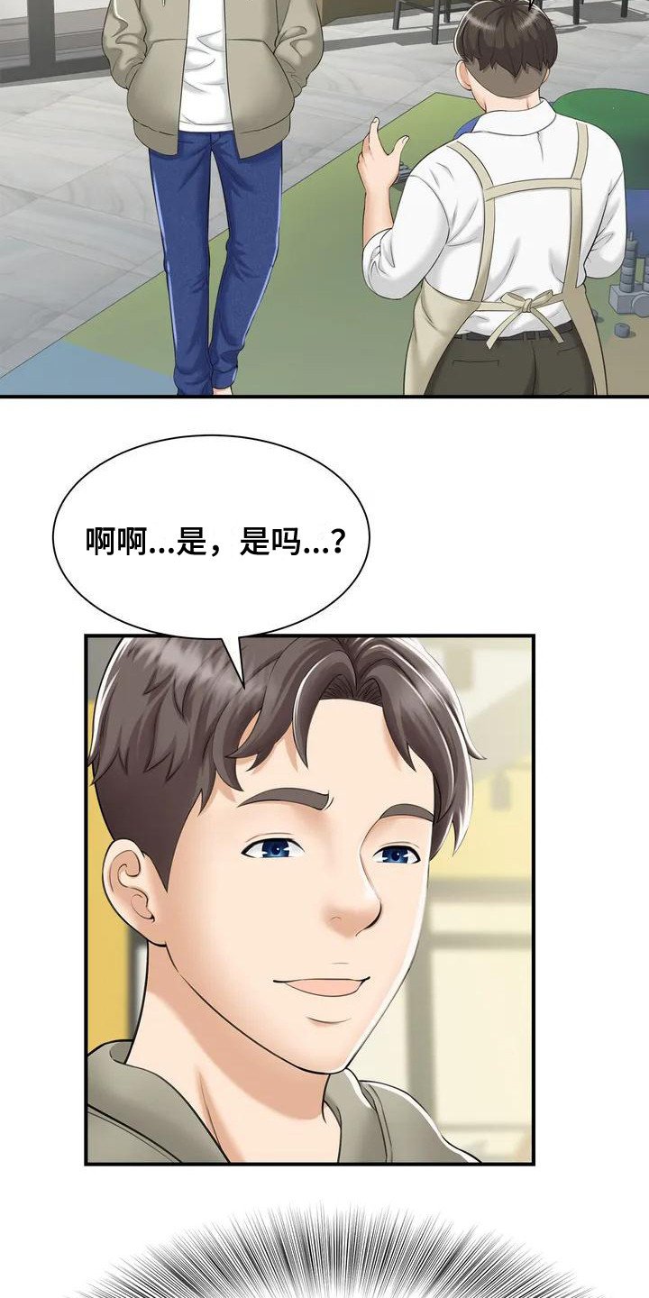 第2章：儿童咖啡店
