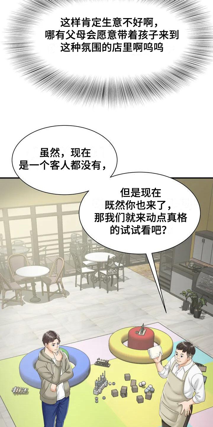第2章：儿童咖啡店