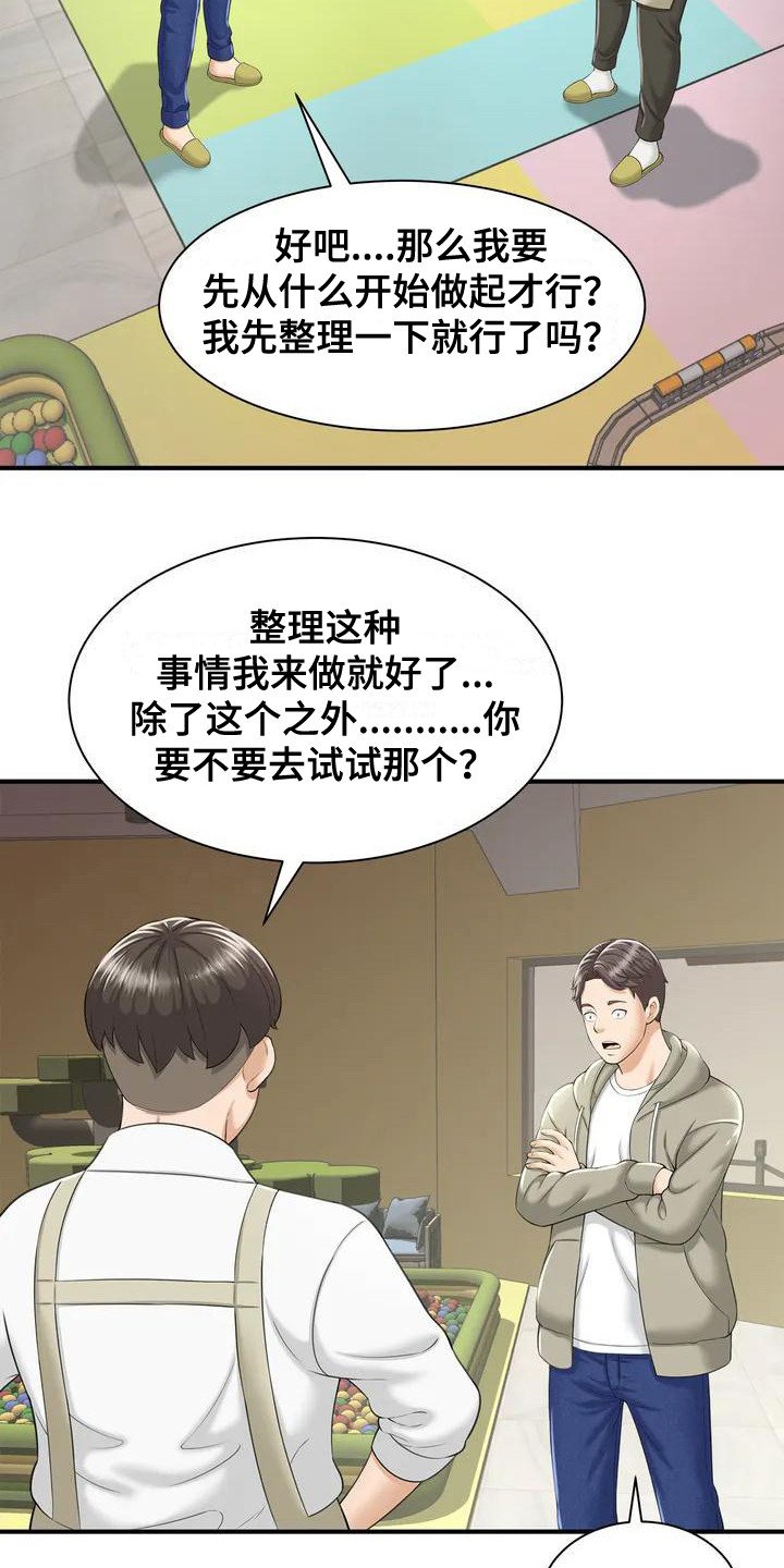 第2章：儿童咖啡店
