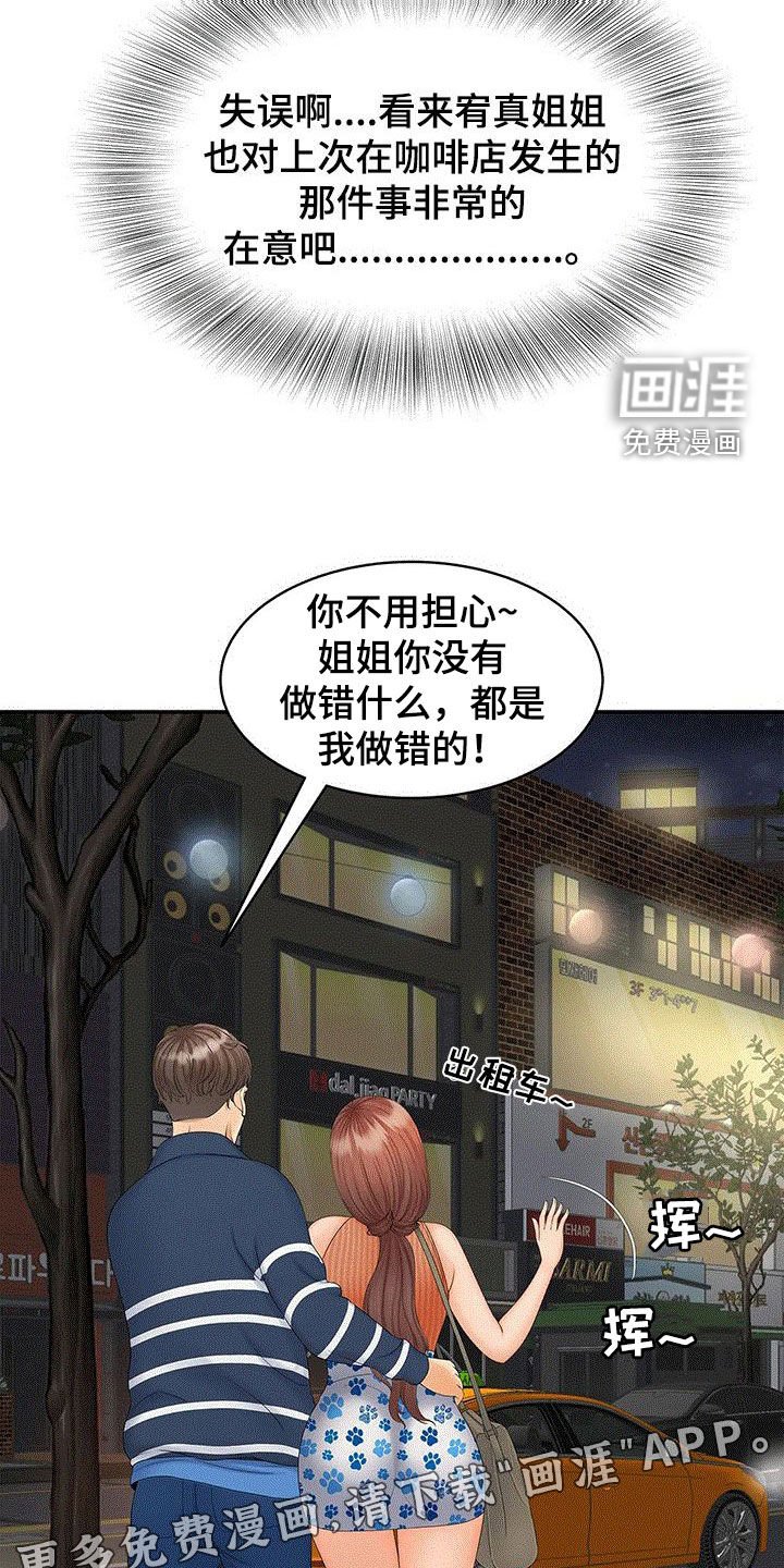 第20章：偷窥
