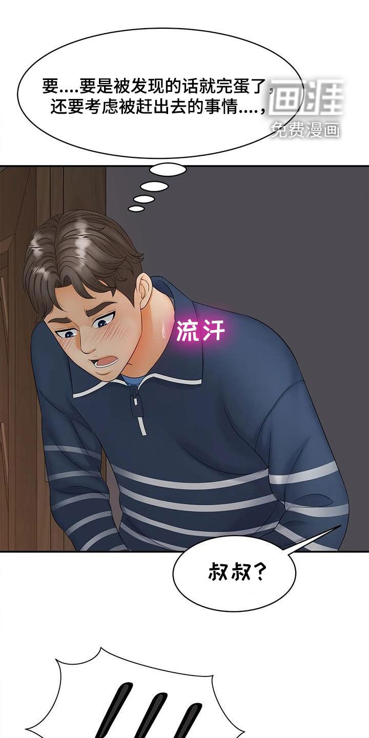 第20章：偷窥