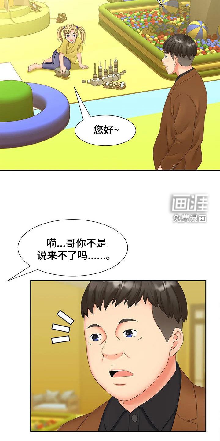 第23章：赴约