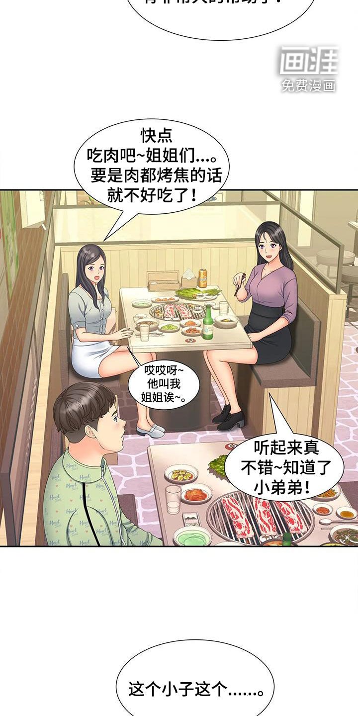 第23章：赴约