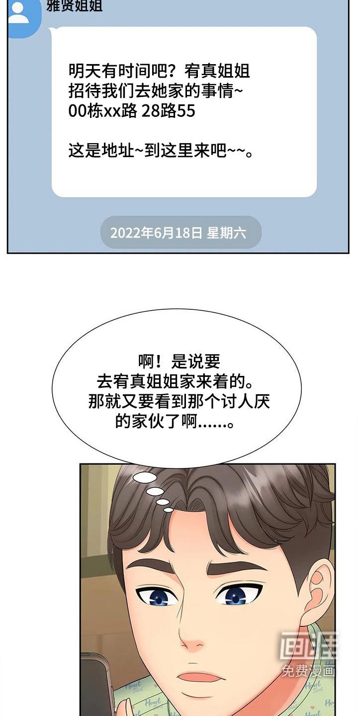 第23章：赴约