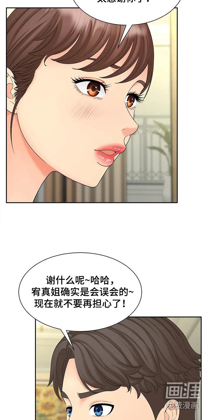 第27章：放心