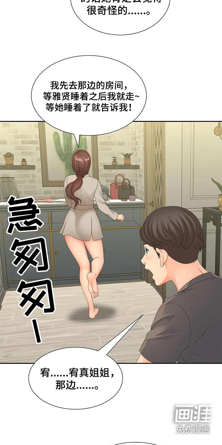 第27章：放心