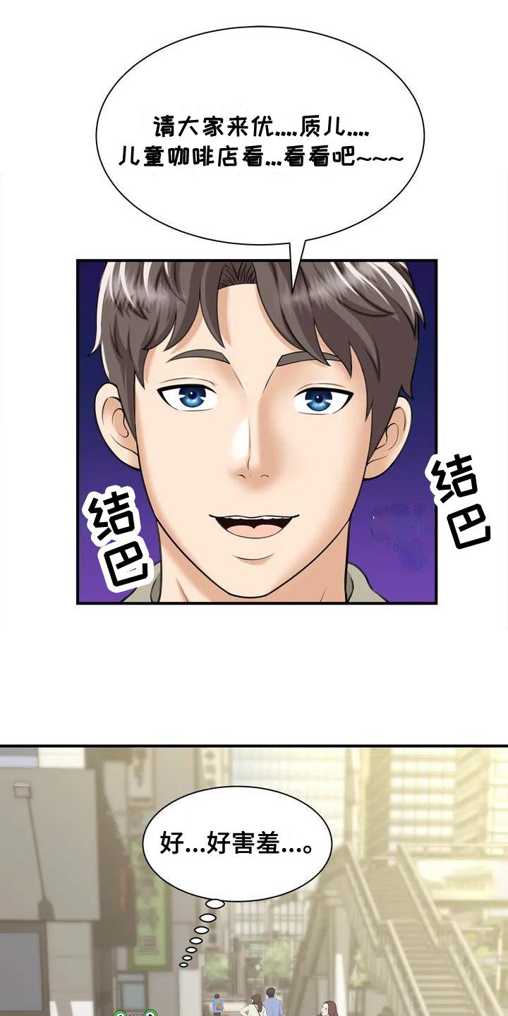 第3章：发传单