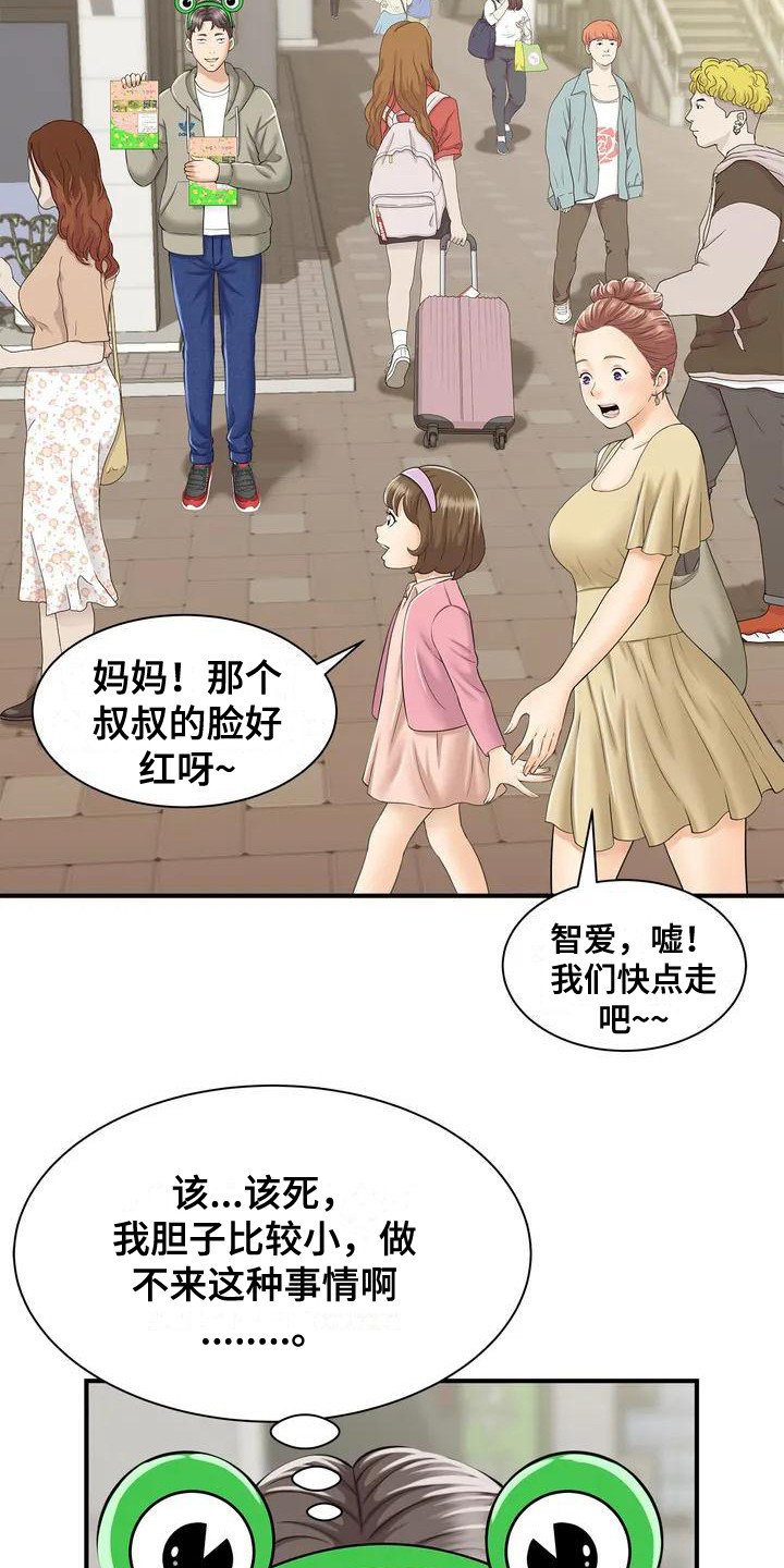第3章：发传单