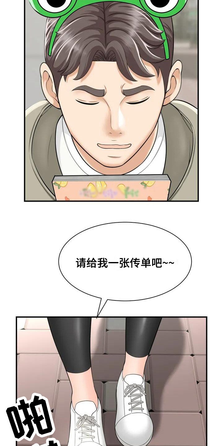 第3章：发传单