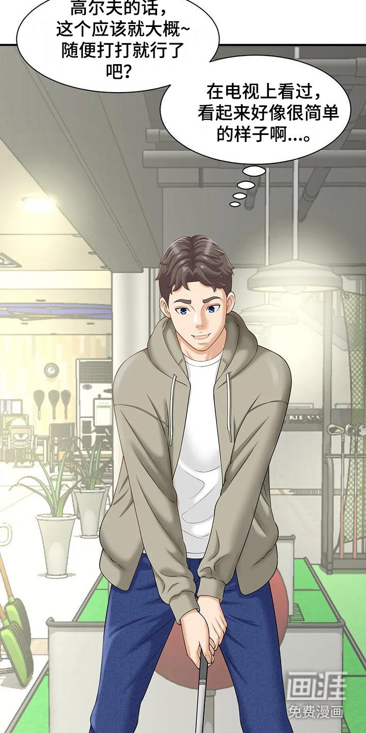 第5章：高尔夫