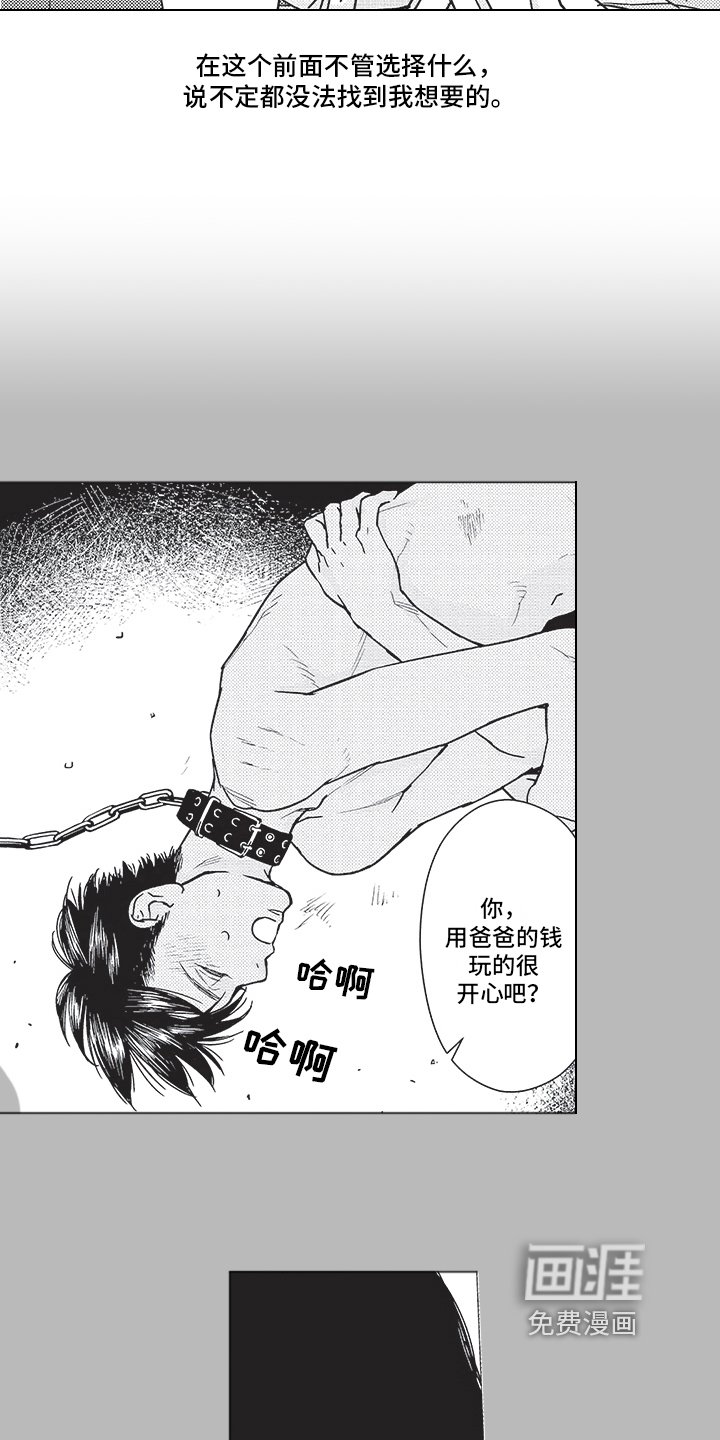 第7章：碍眼