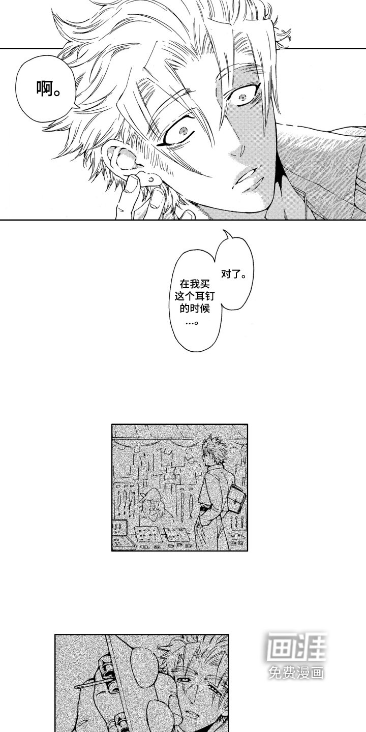 第18章：耳钉