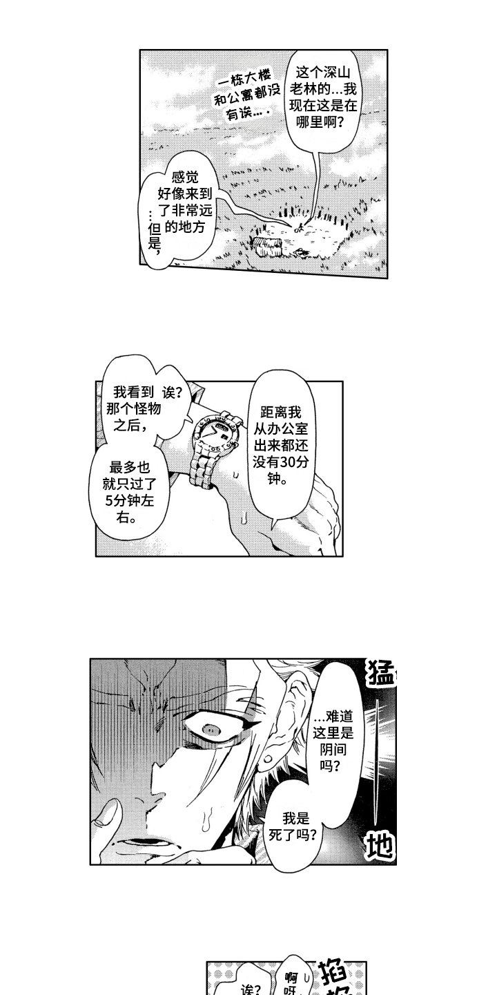 第3章：怪物