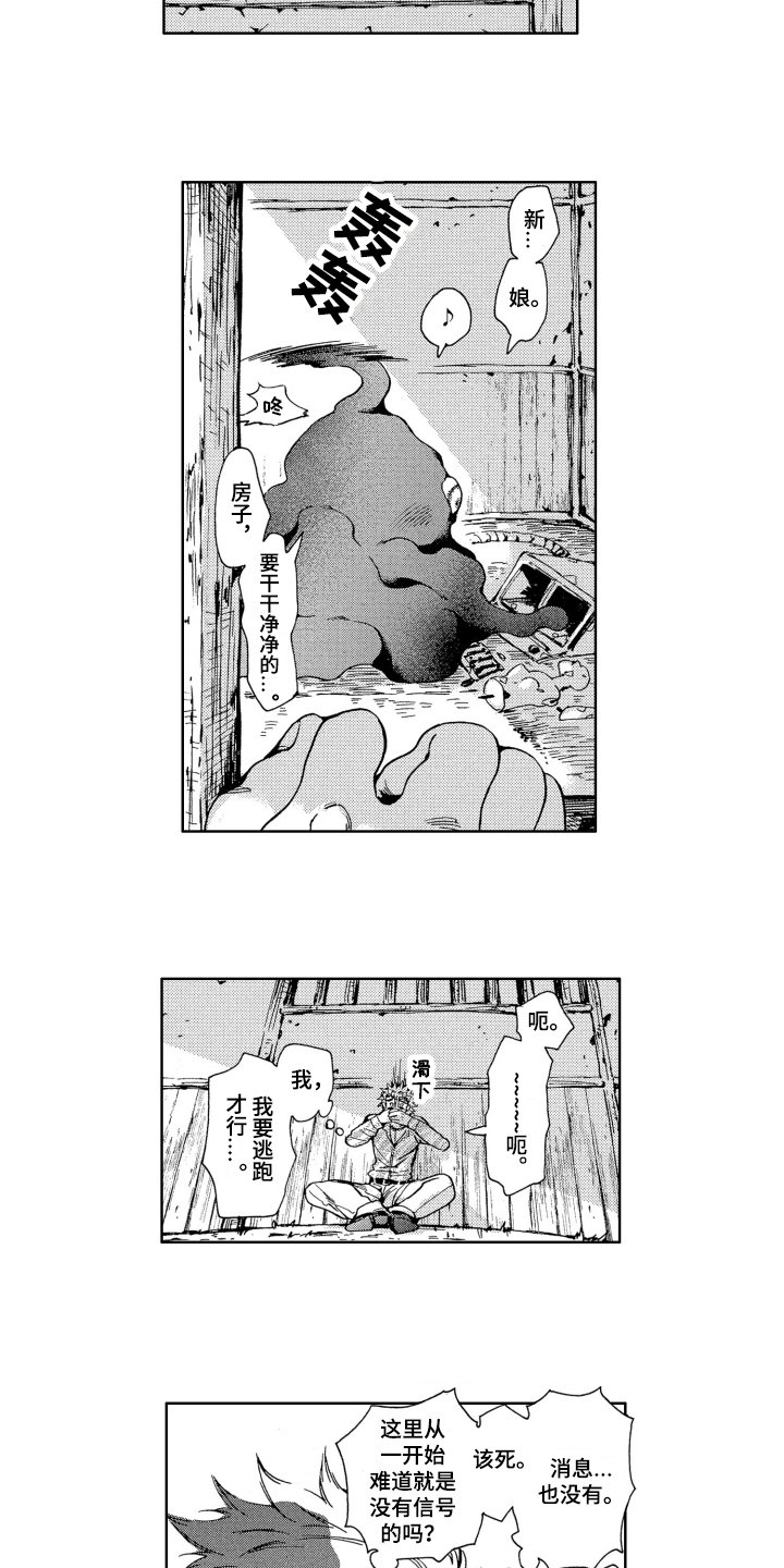 第3章：怪物