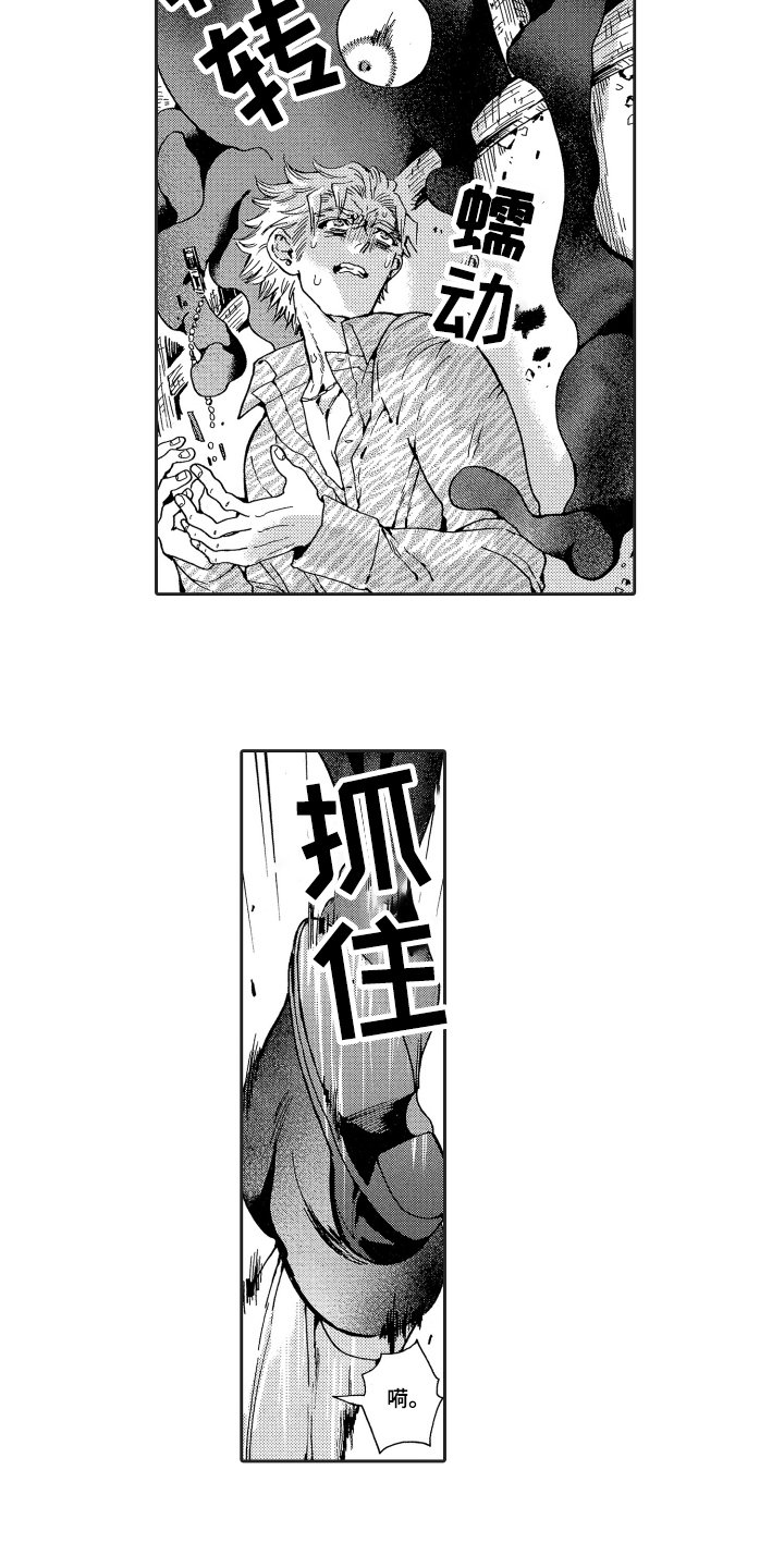 第3章：怪物