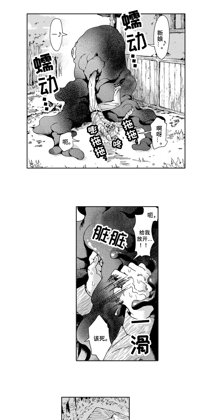 第3章：怪物