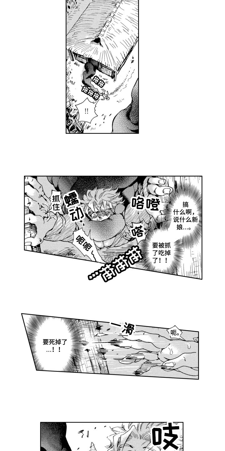 第3章：怪物