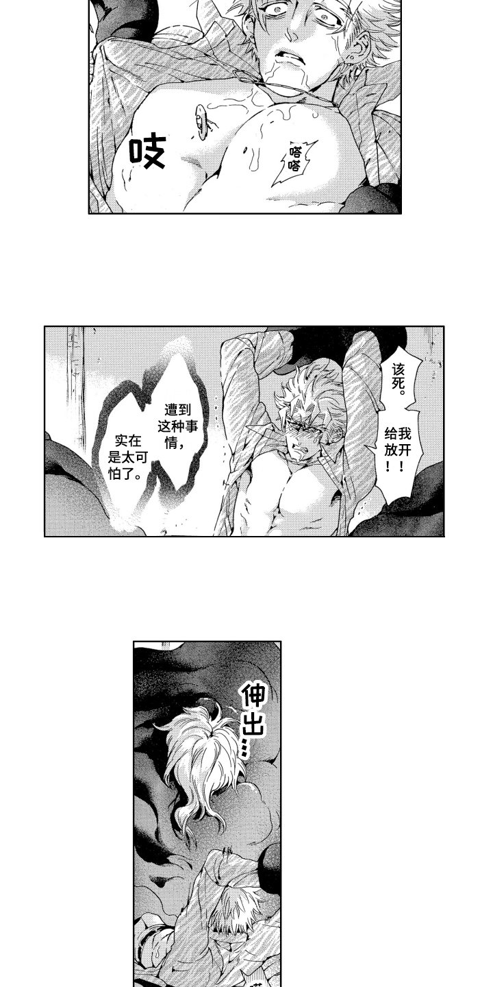 第3章：怪物