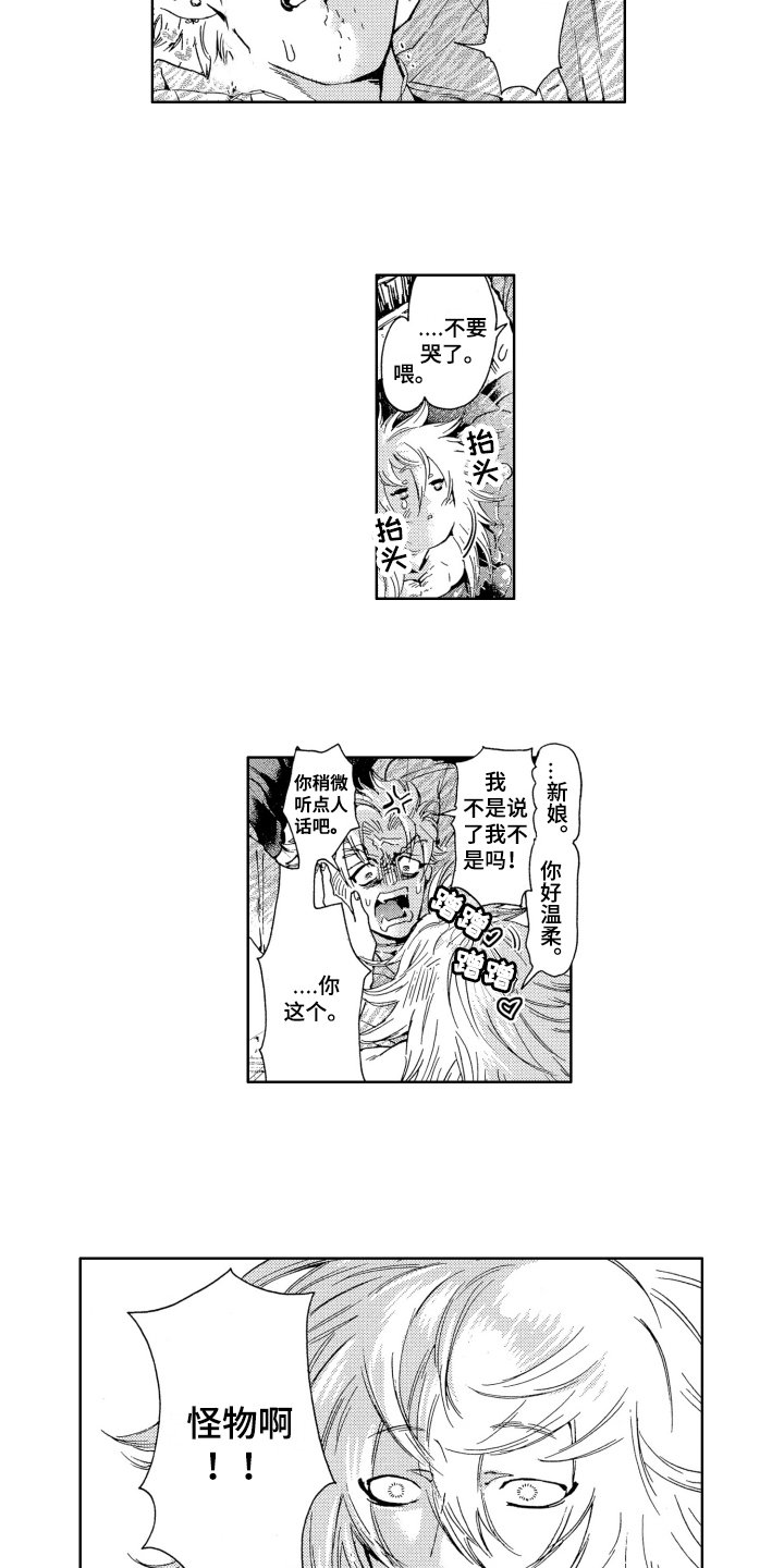 第3章：怪物