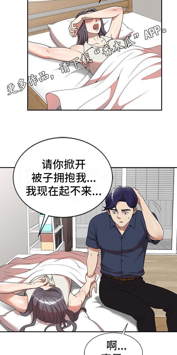 第10章：睡着了