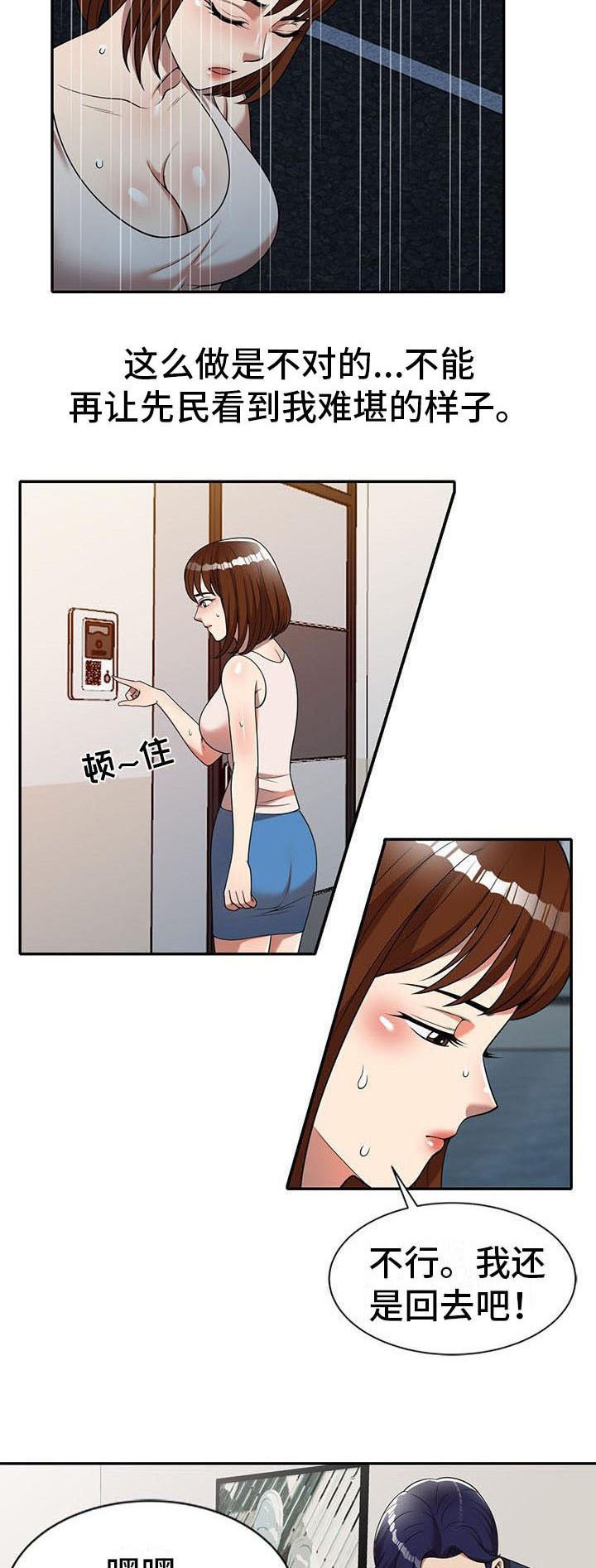 第10章：睡着了