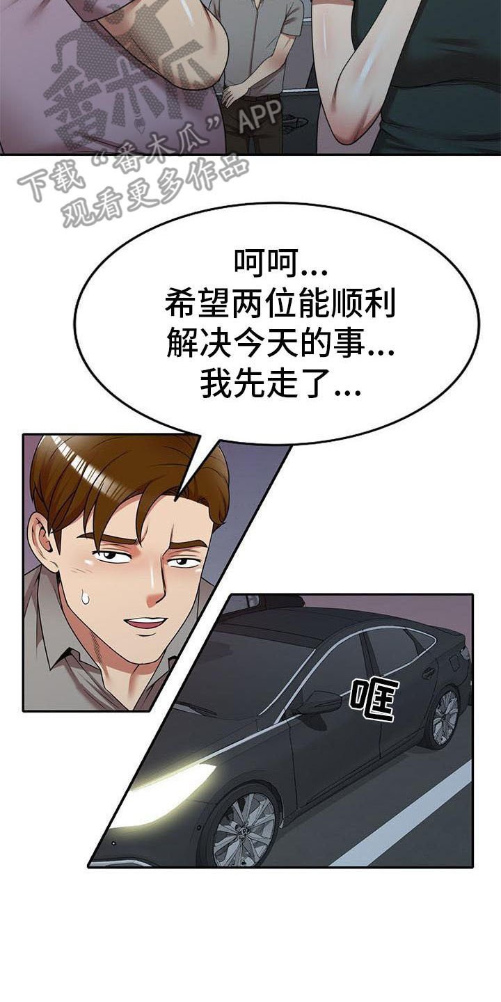 第15章：慌张