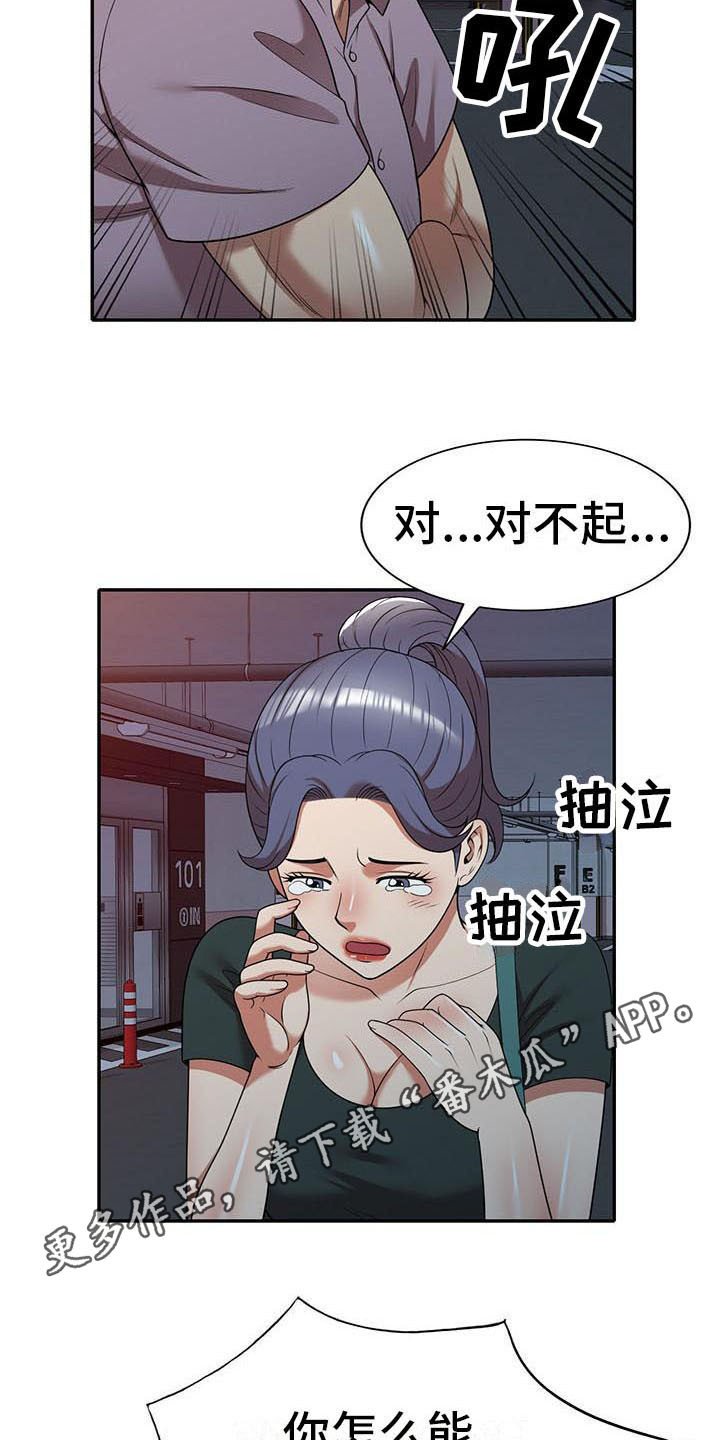 第15章：慌张