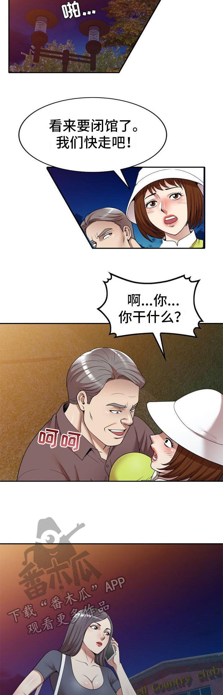 第16章：逃走
