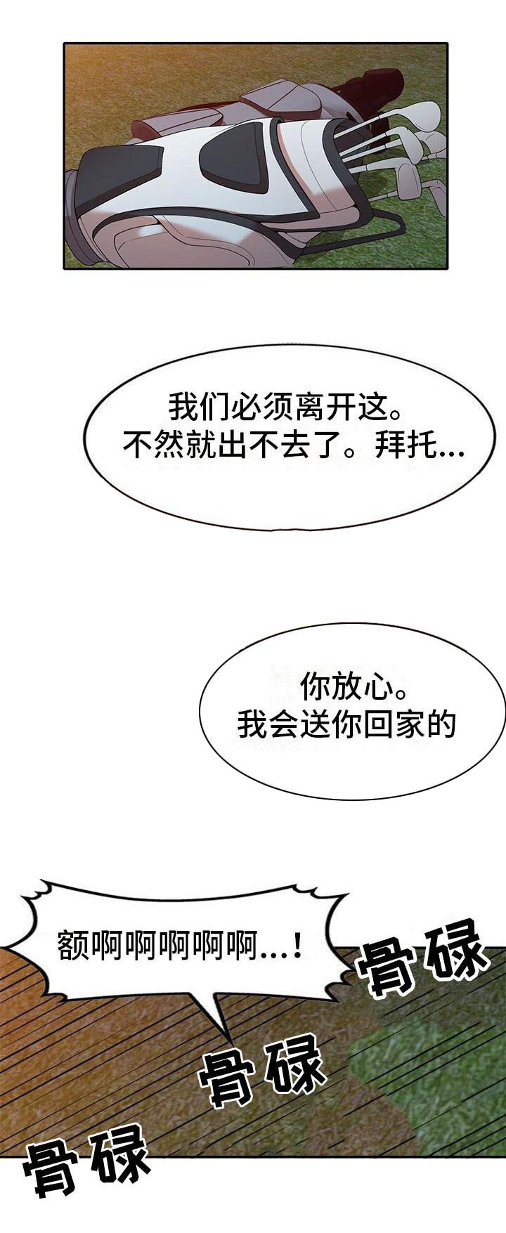第16章：逃走