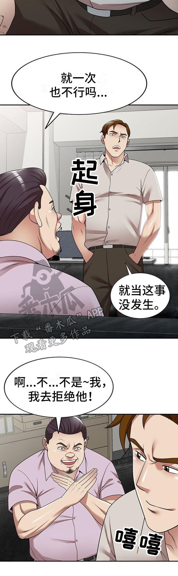 第18章：拒绝