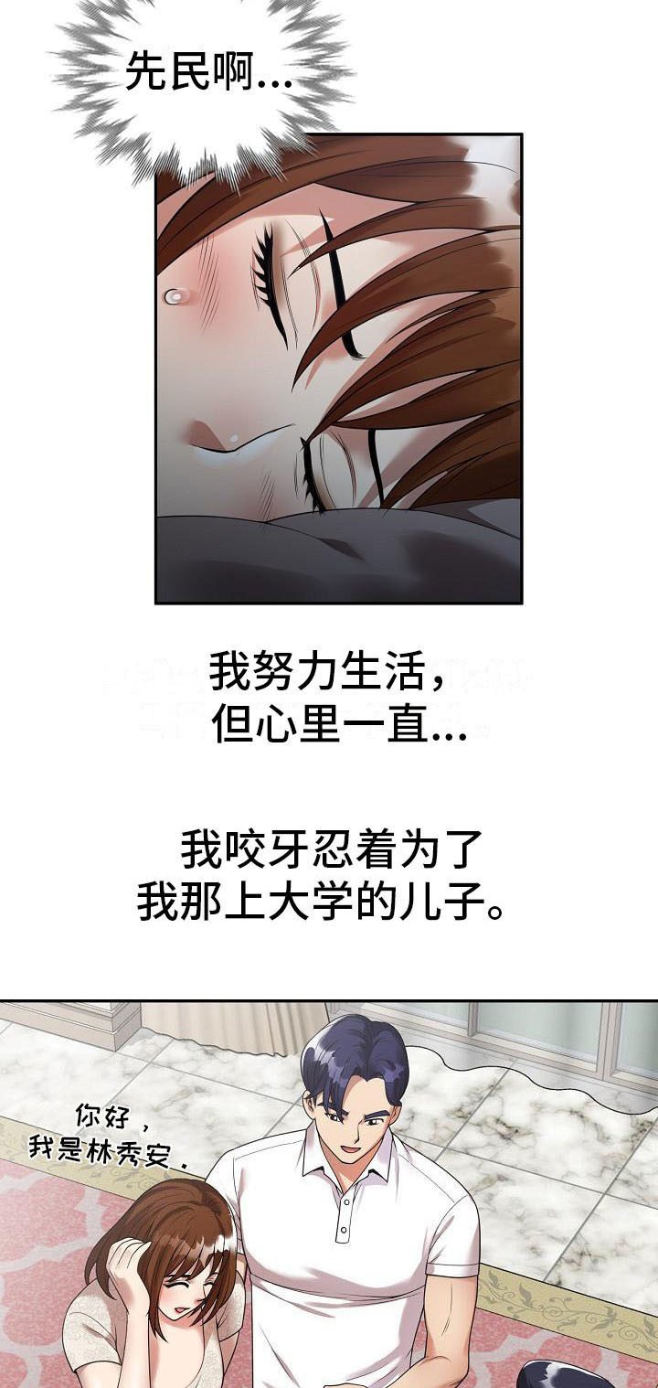 第2章：咬牙忍耐
