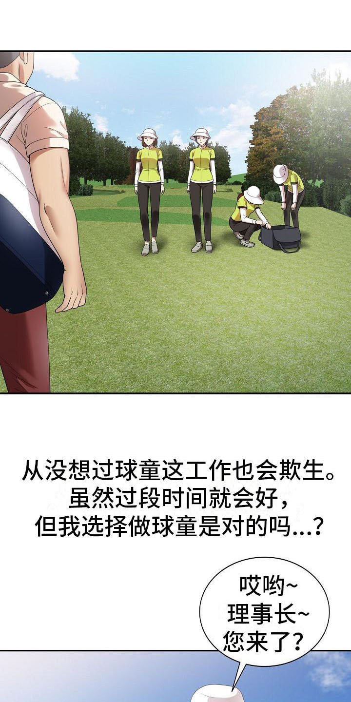 第2章：咬牙忍耐