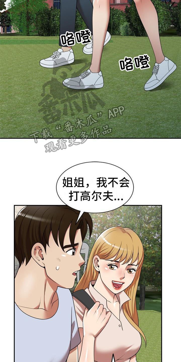 第20章：盯上