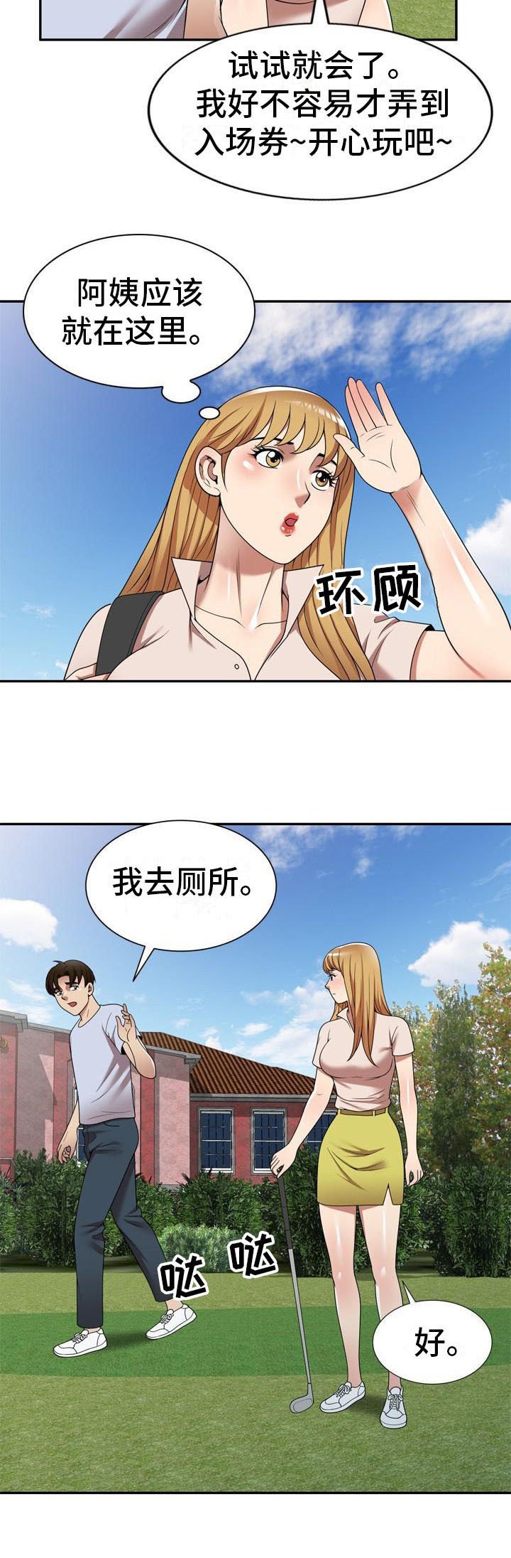 第20章：盯上