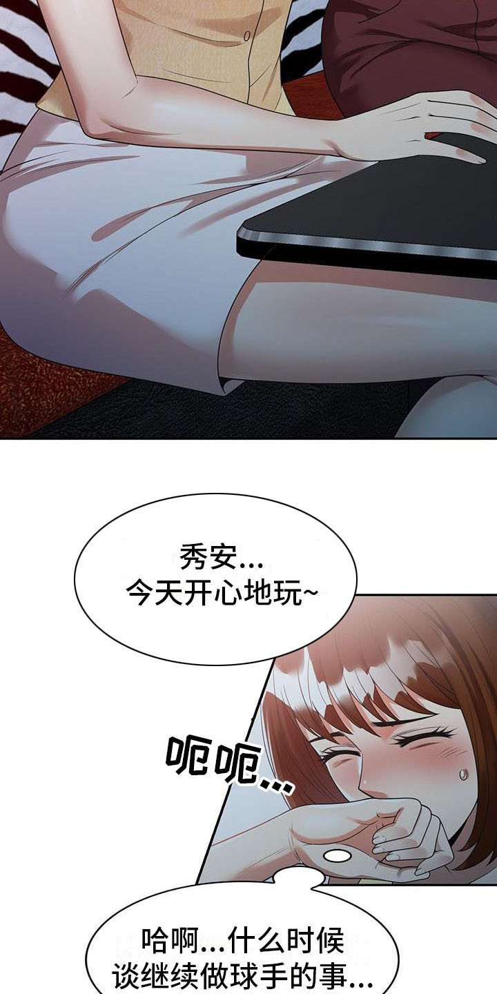 第3章：应酬