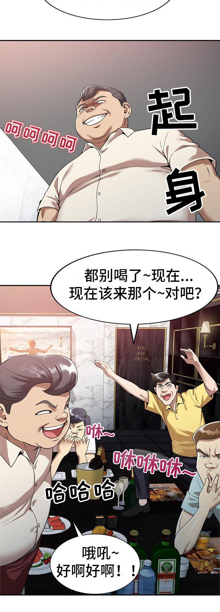 第3章：应酬