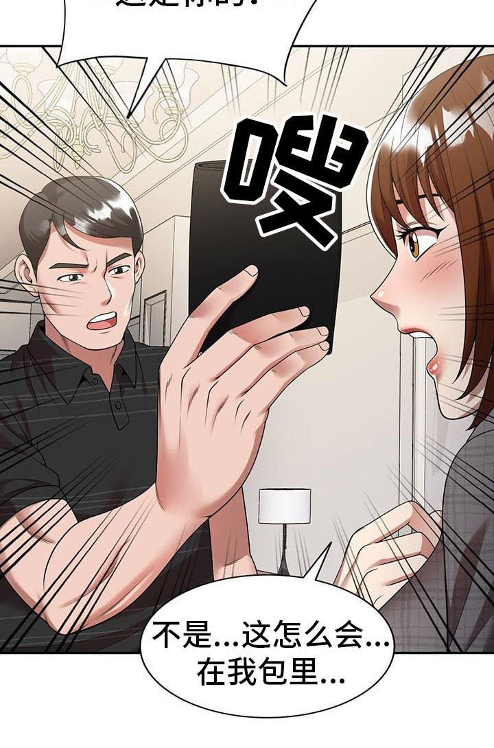 第5章：陷害