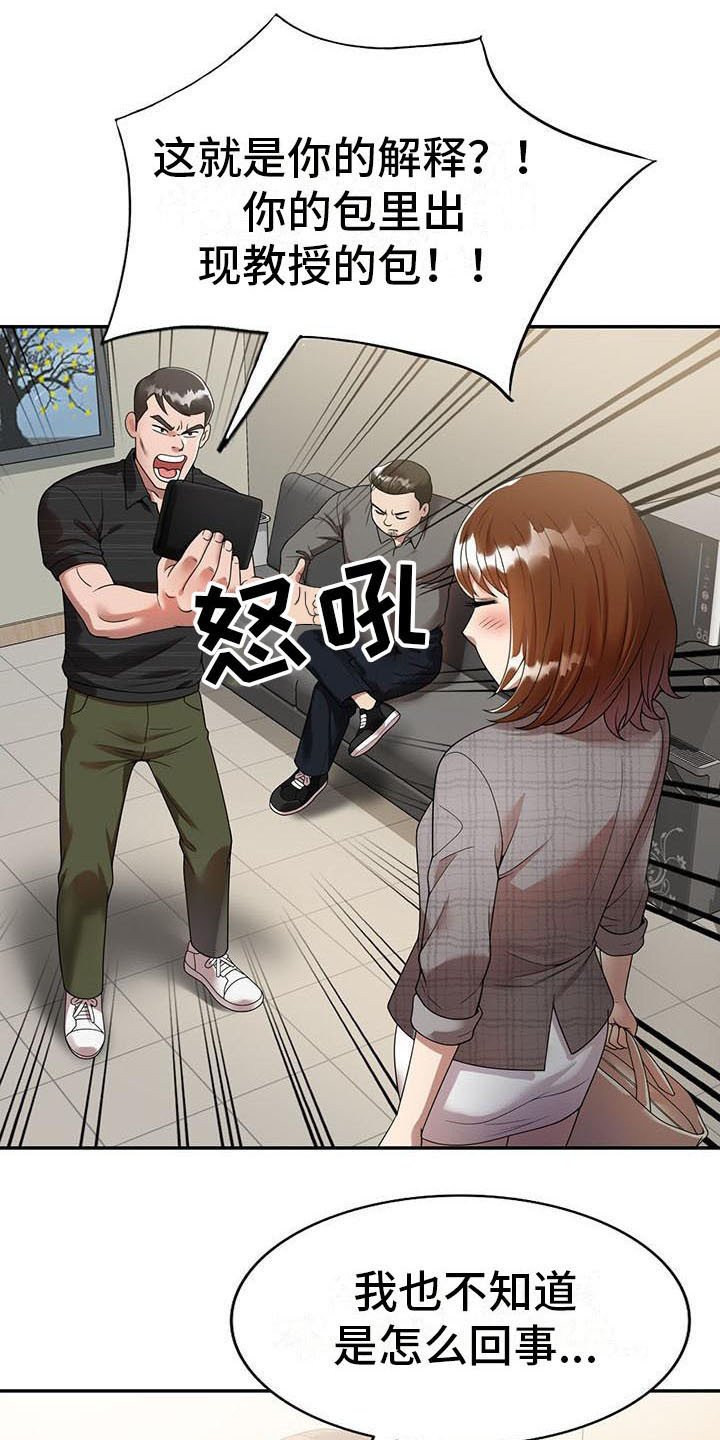 第5章：陷害