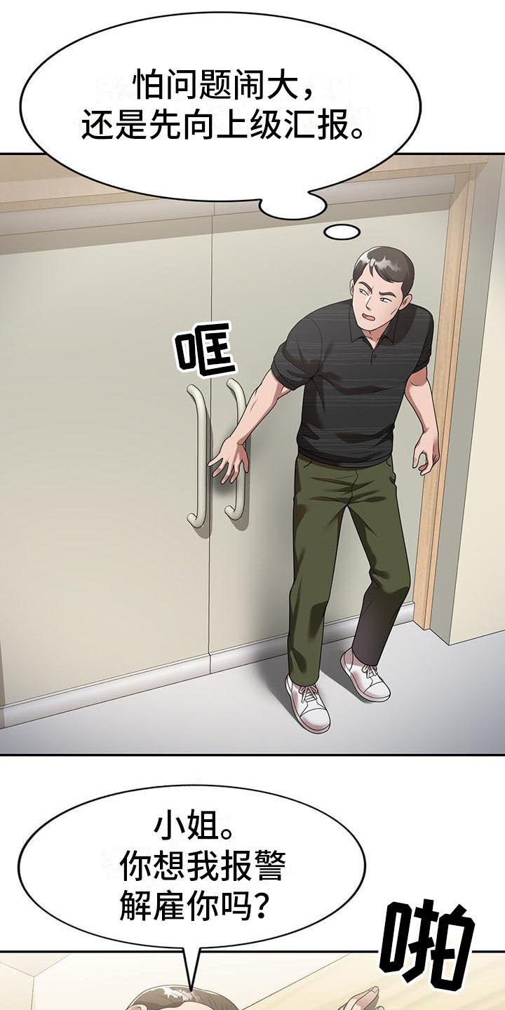 第5章：陷害
