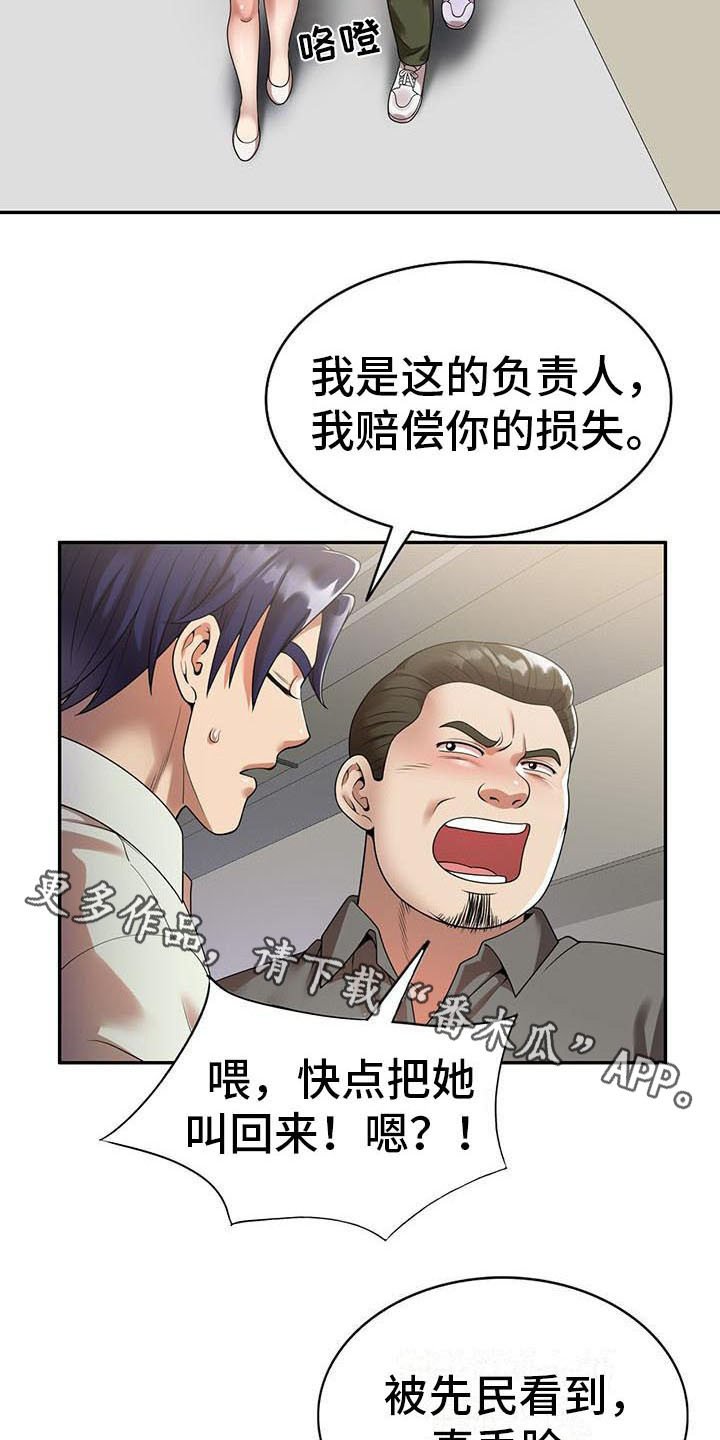 第5章：陷害