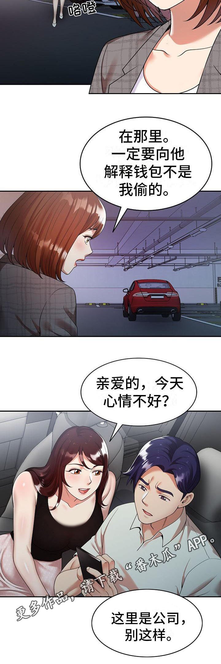 第5章：陷害