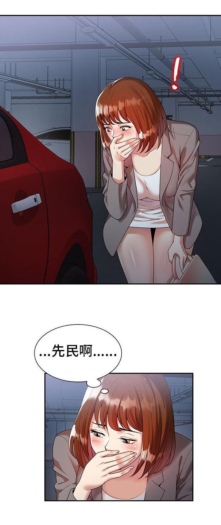 第5章：陷害