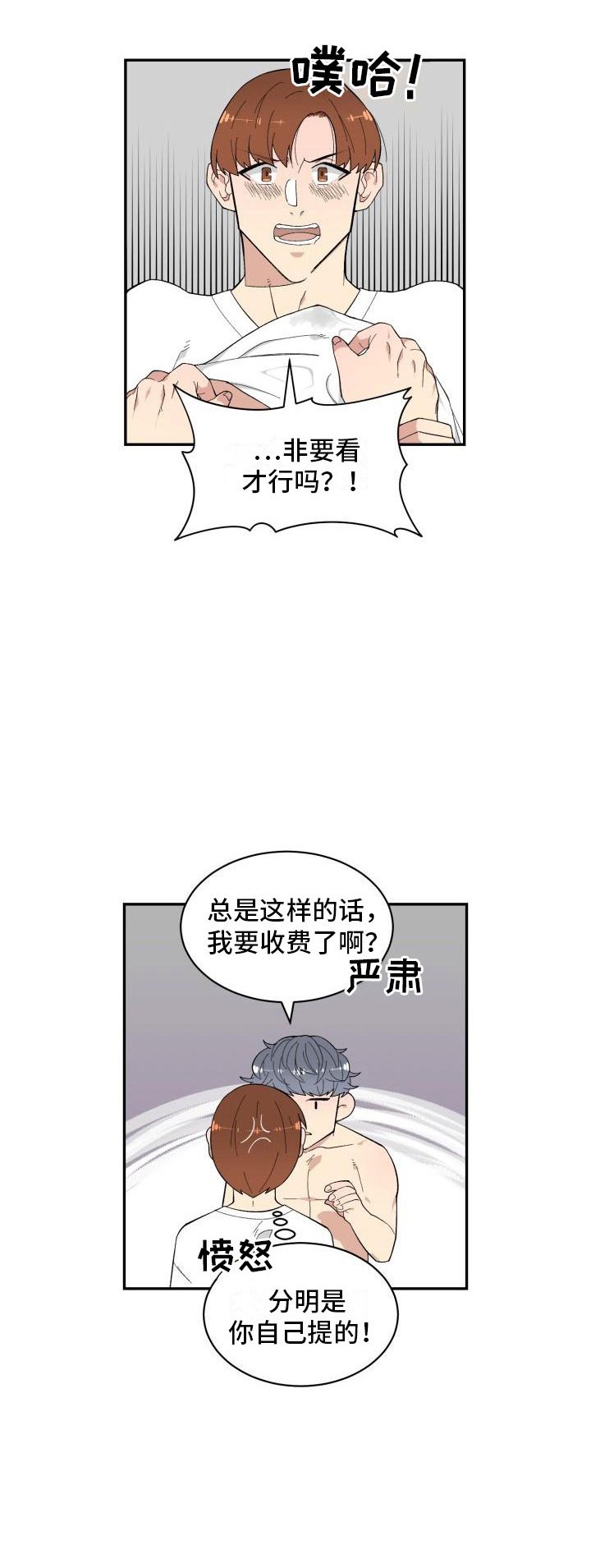 第12章：疯了